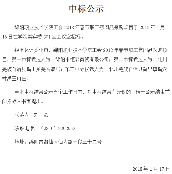 中标公示